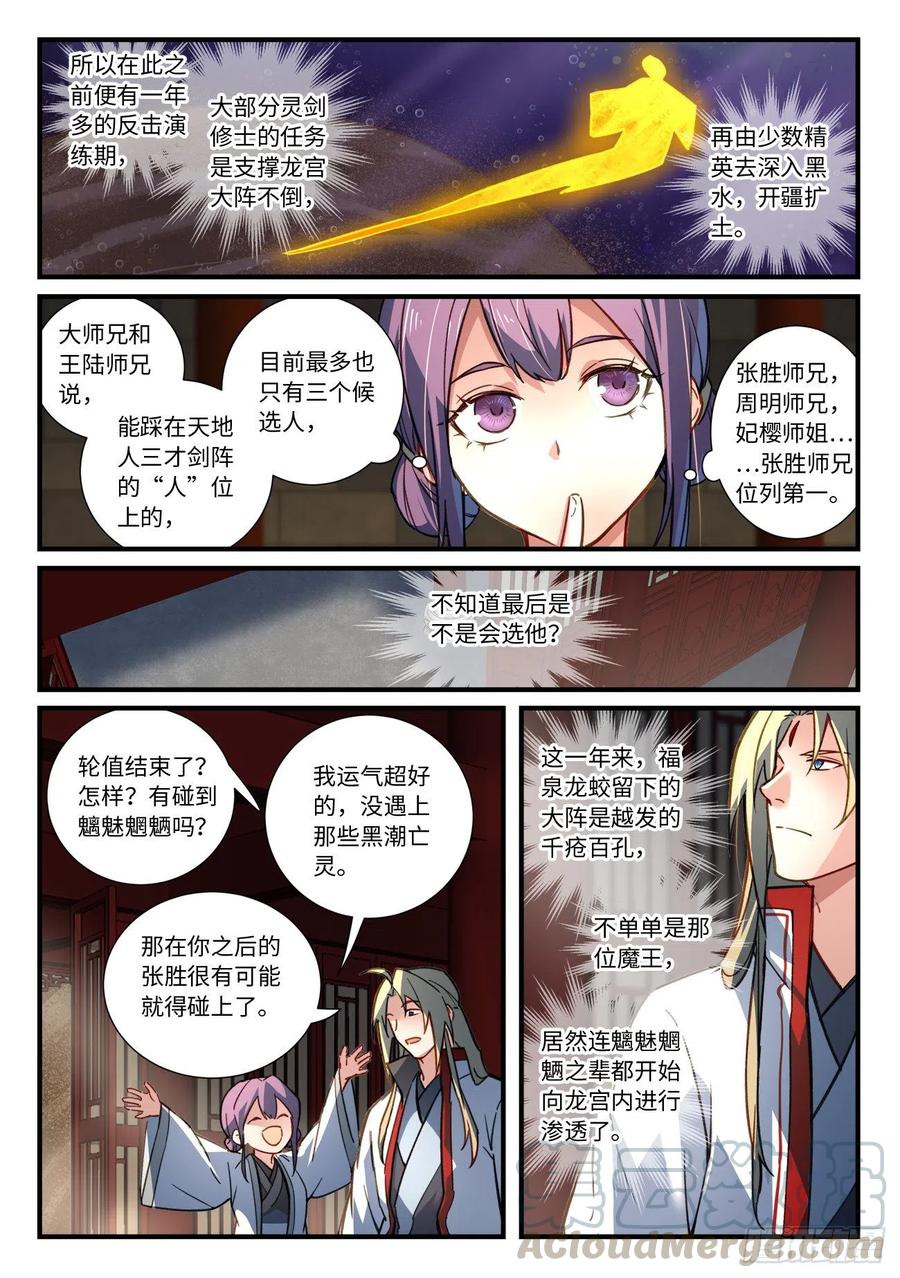 从前有座灵剑山1-49集全免费观看漫画,第六百七十七章4图