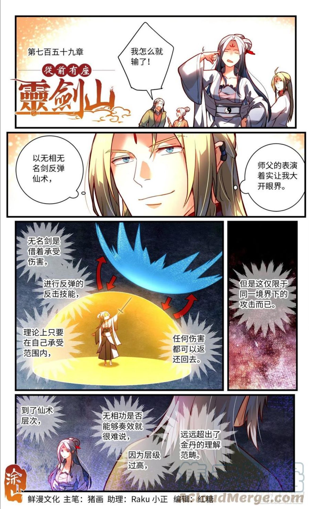 从前有座灵剑山电视剧漫画,第七百五十九章1图