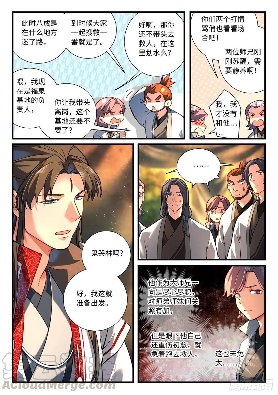 从前有座灵剑山第一季动漫漫画,第六百六十二章5图