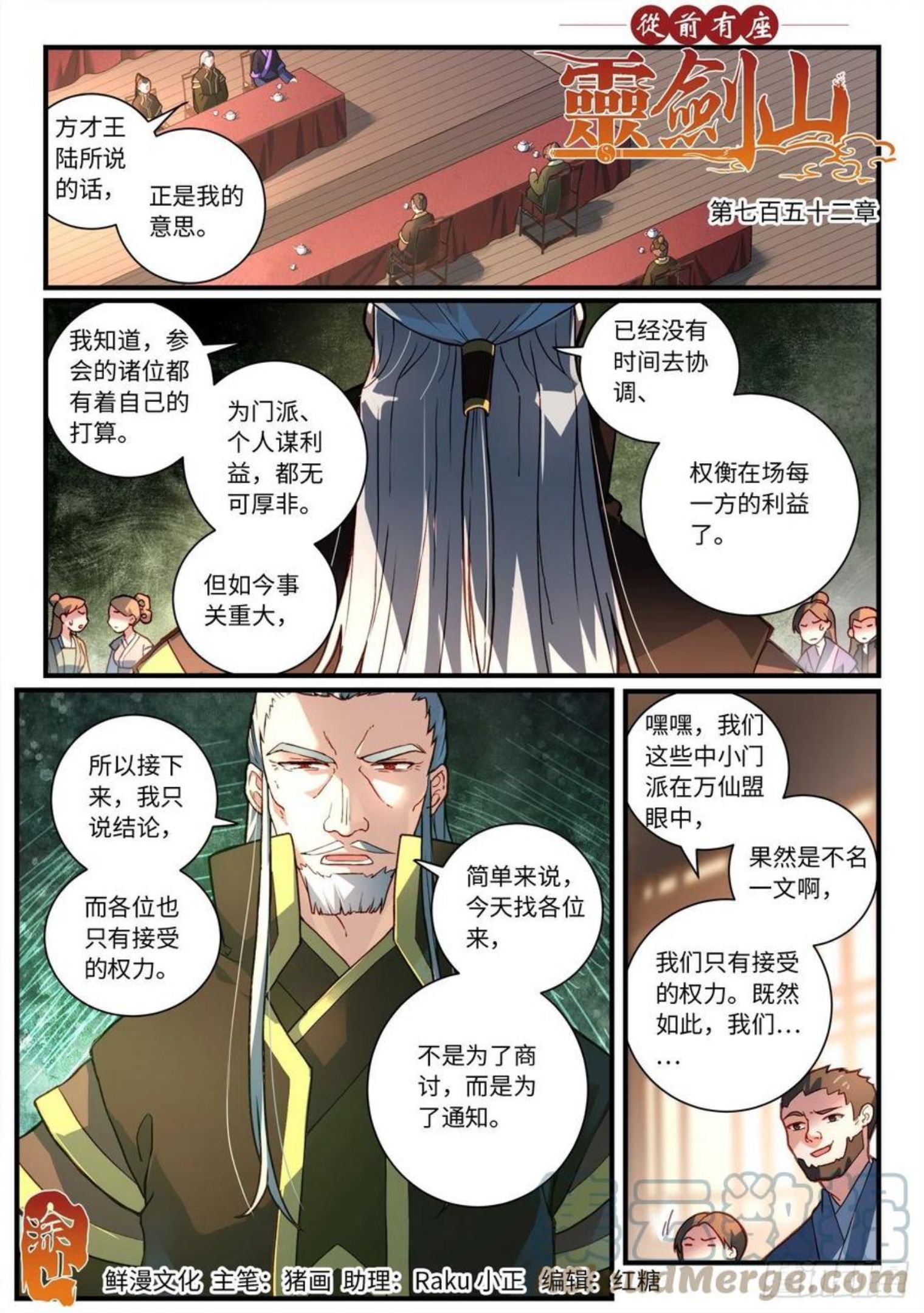 从前有座灵剑山动漫免费全集第一季漫画,第七百五十二章1图