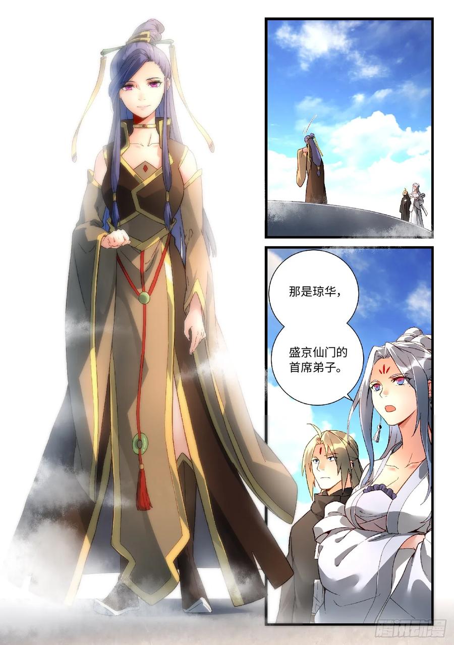 从前有座灵剑山1-49集免费观看漫画,第五百八十章3图