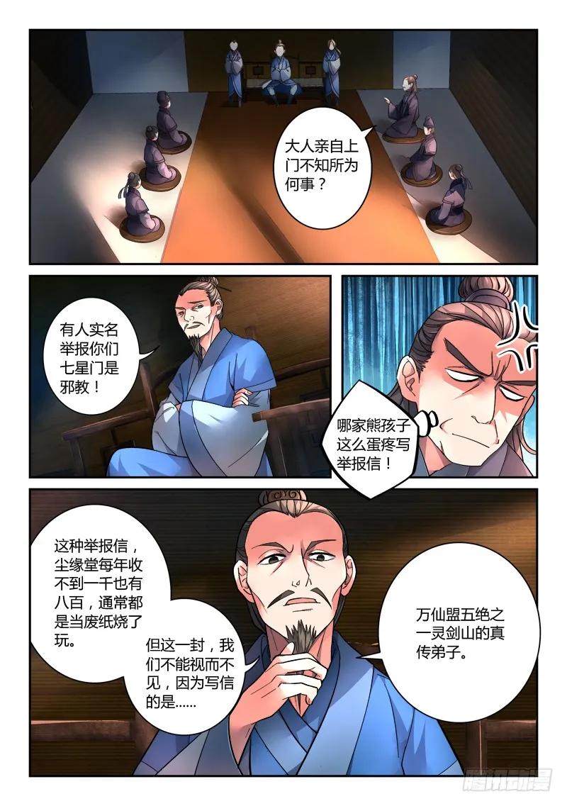 从前有座灵剑山小说全文免费阅读漫画,第一百一十一章5图