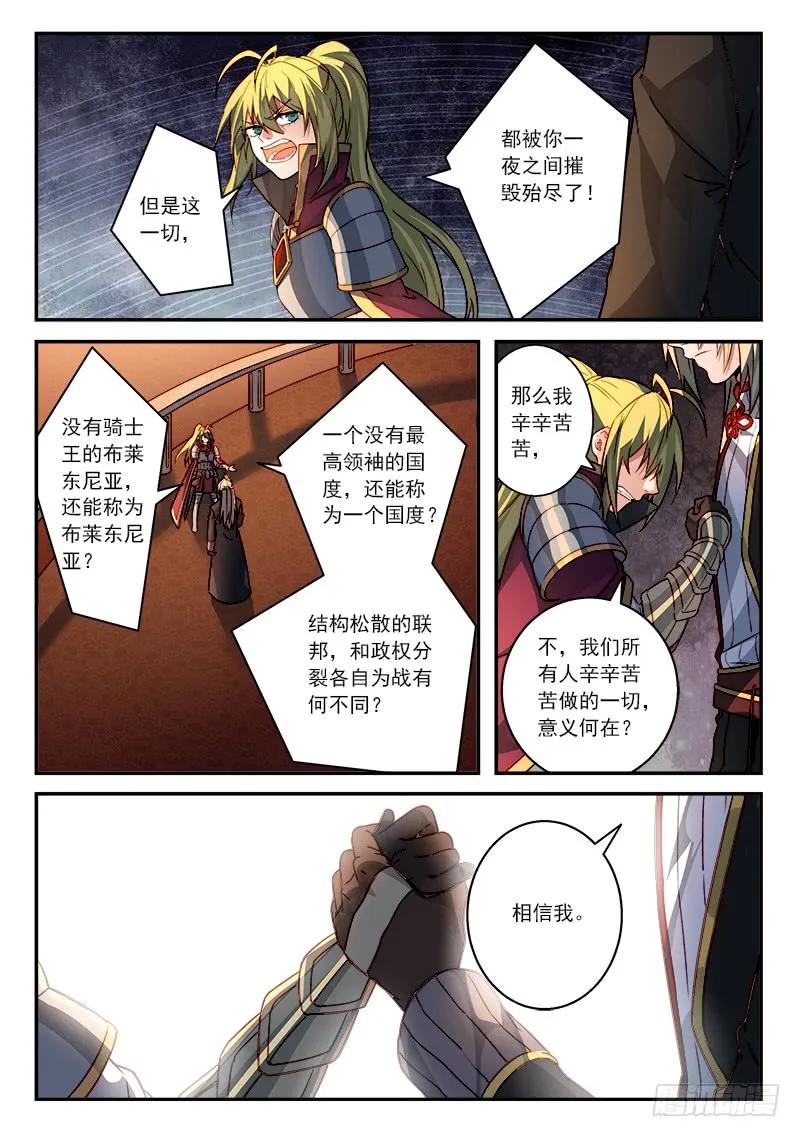 从前有座灵剑山有声小说漫画,第五百一十一章4图