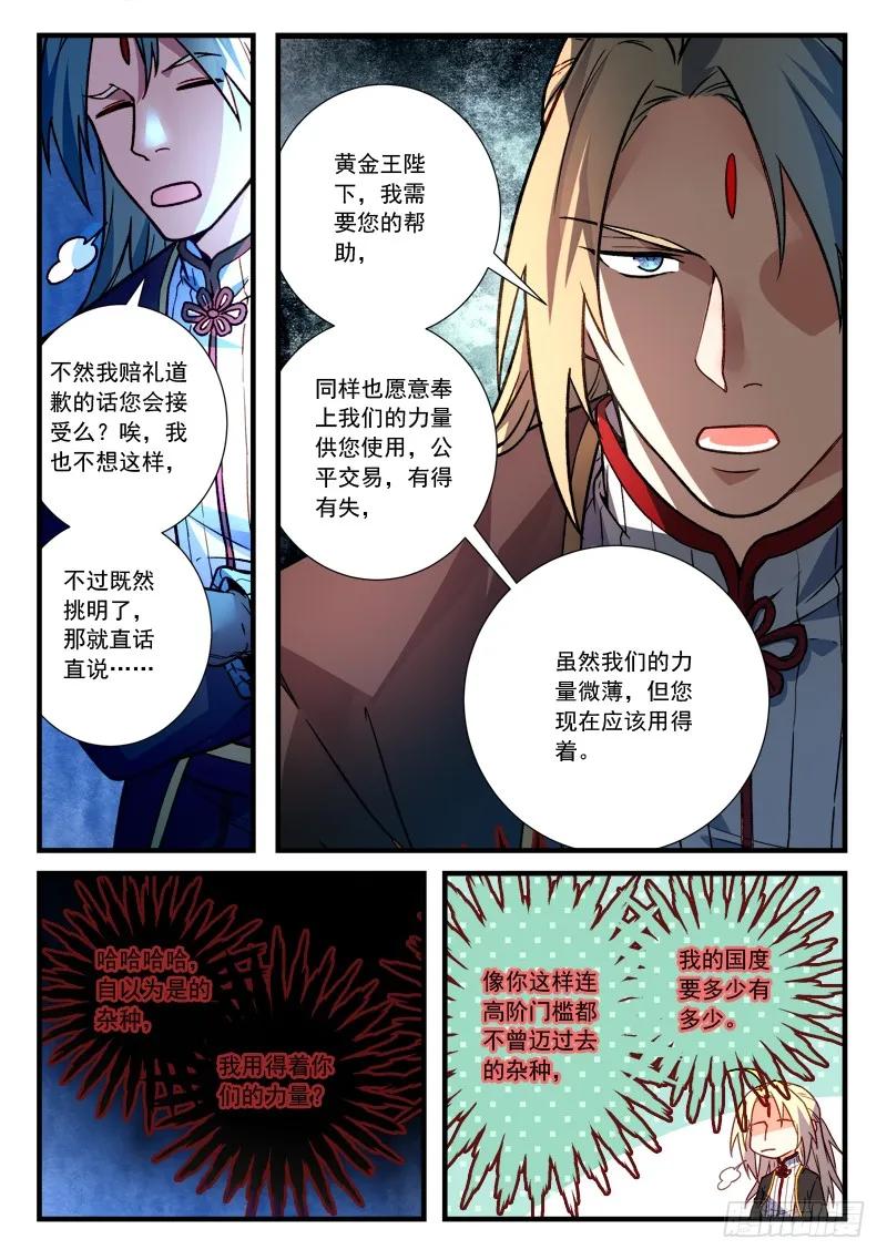 从前有座灵剑山境界等级划分漫画,第四百五十六章4图
