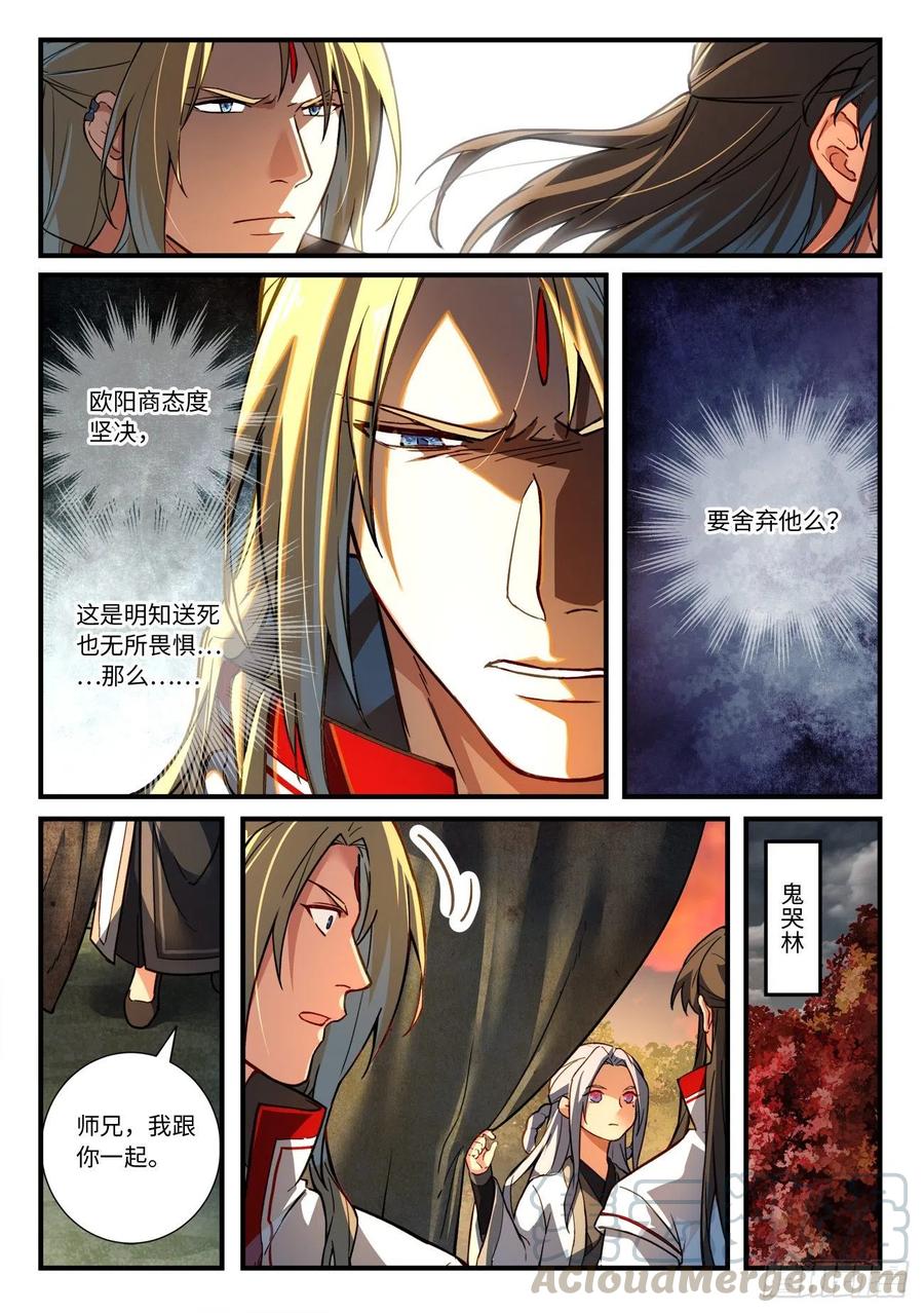 从前有座灵剑山动漫免费全集第一季漫画,第六百六十四章4图