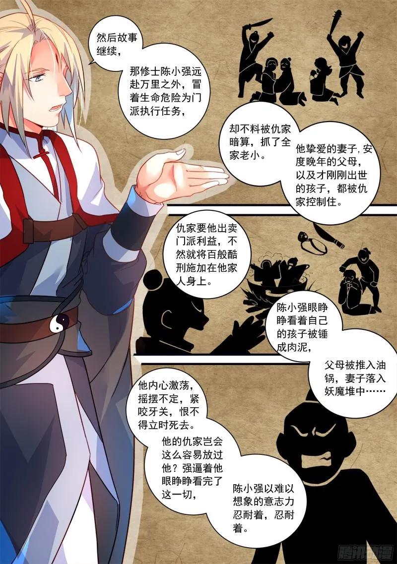 从前有座灵剑山动漫免费全集第一季漫画,第三百三十七章5图