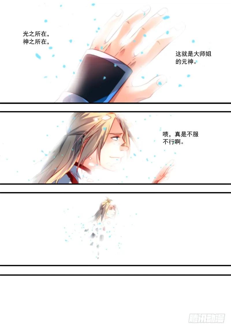 从前有座灵剑山动漫免费全集第一季漫画,第三百八十九章5图