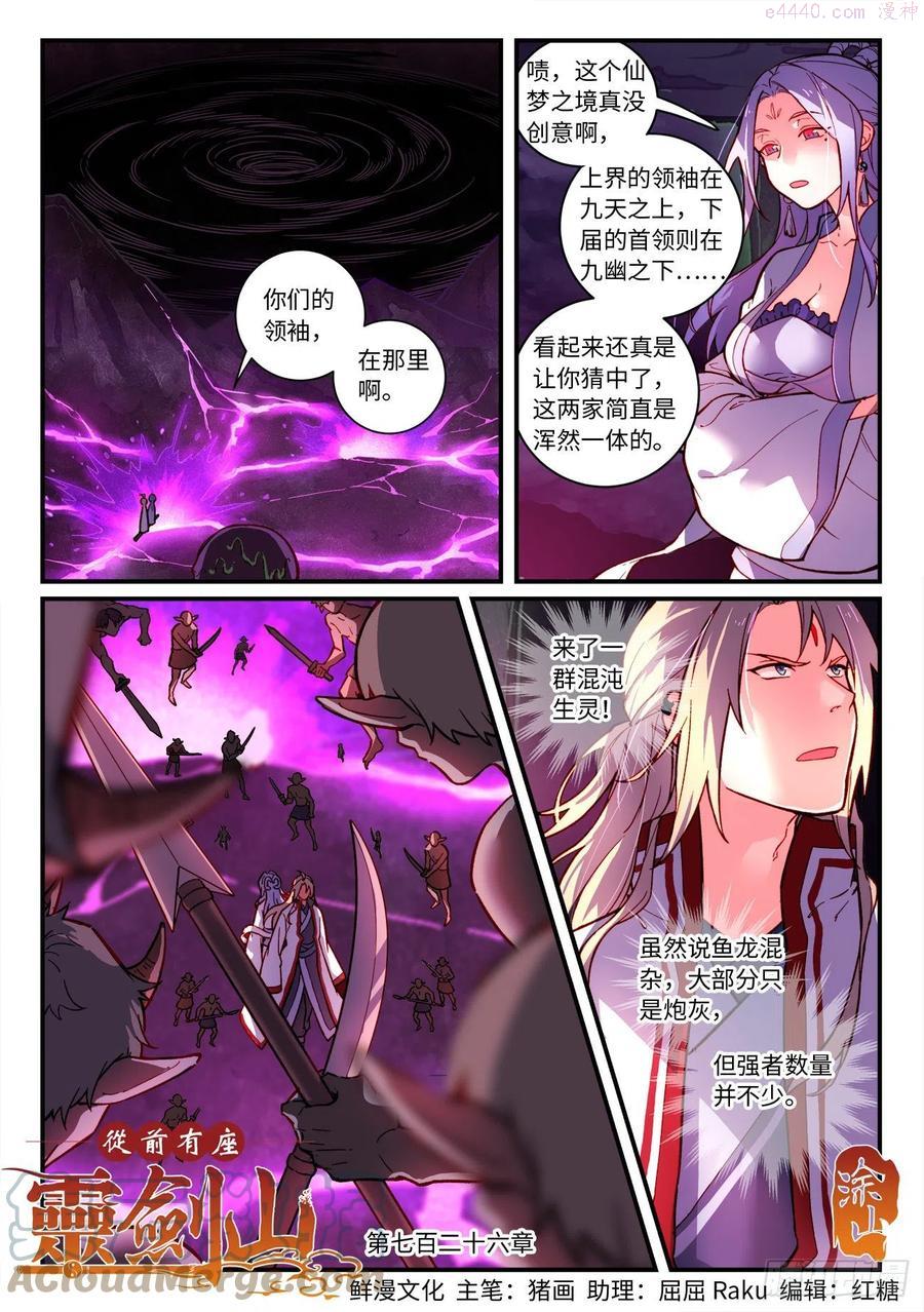 从前有座灵剑山完整版漫画,第七百二十六章1图