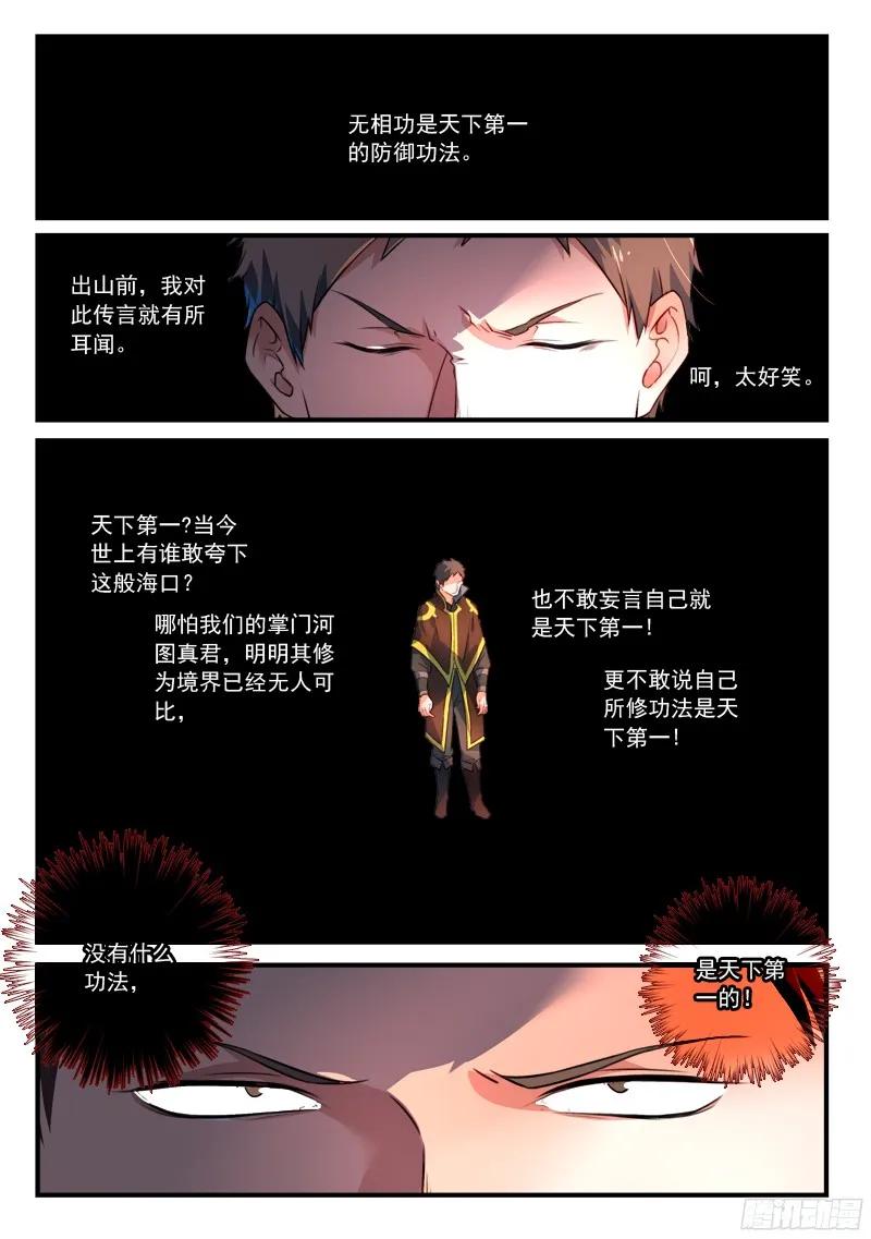 从前有座灵剑山1-49集免费观看漫画,第三百四十二章2图