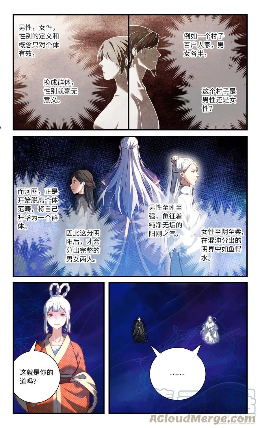 从前有座灵剑山漫画漫画,第八百零四章2图