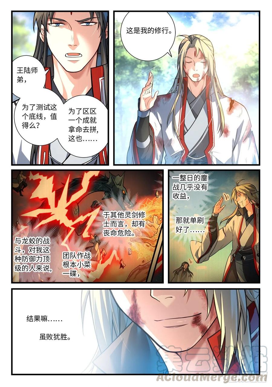 从前有座灵剑山动漫漫画,第六百三十六章3图