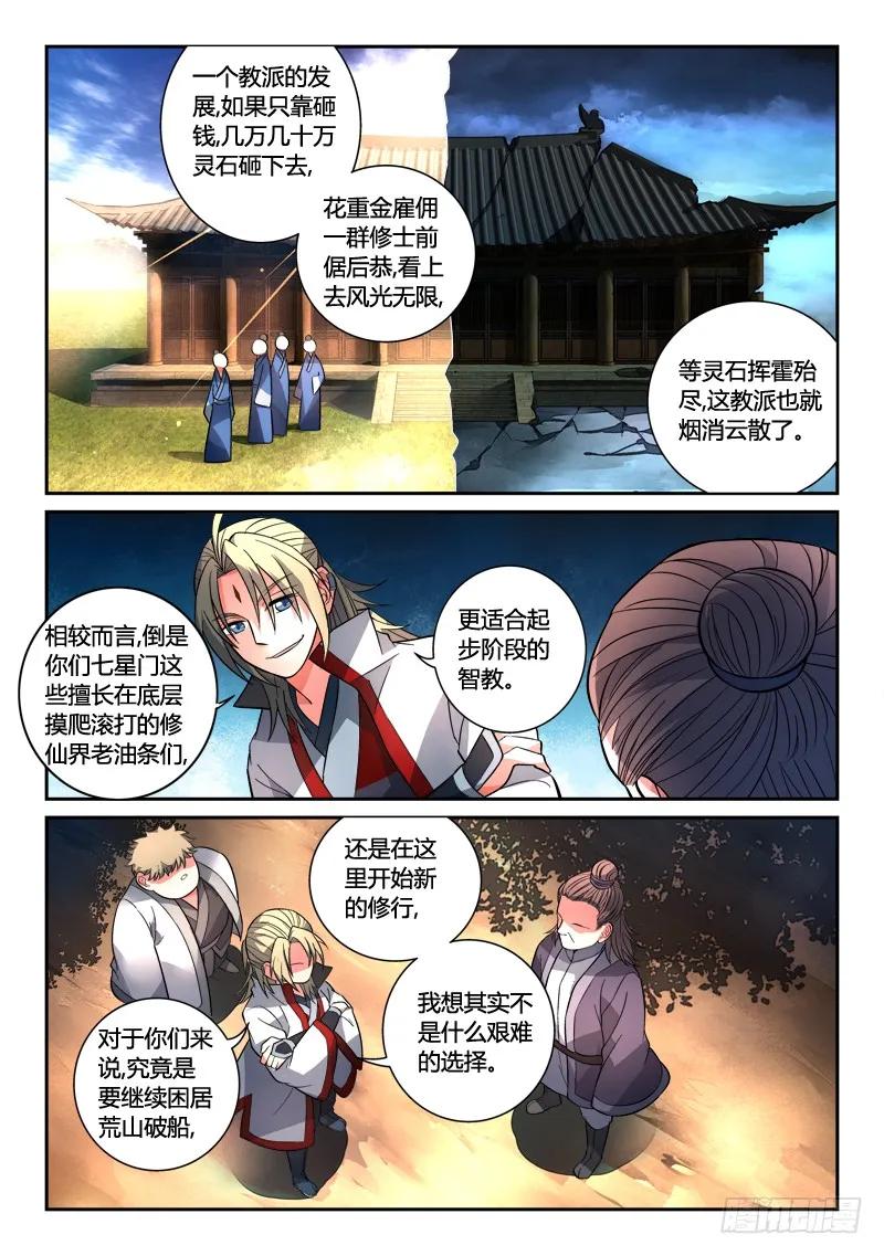 从前有座灵剑山动漫漫画,第一百二十三章3图