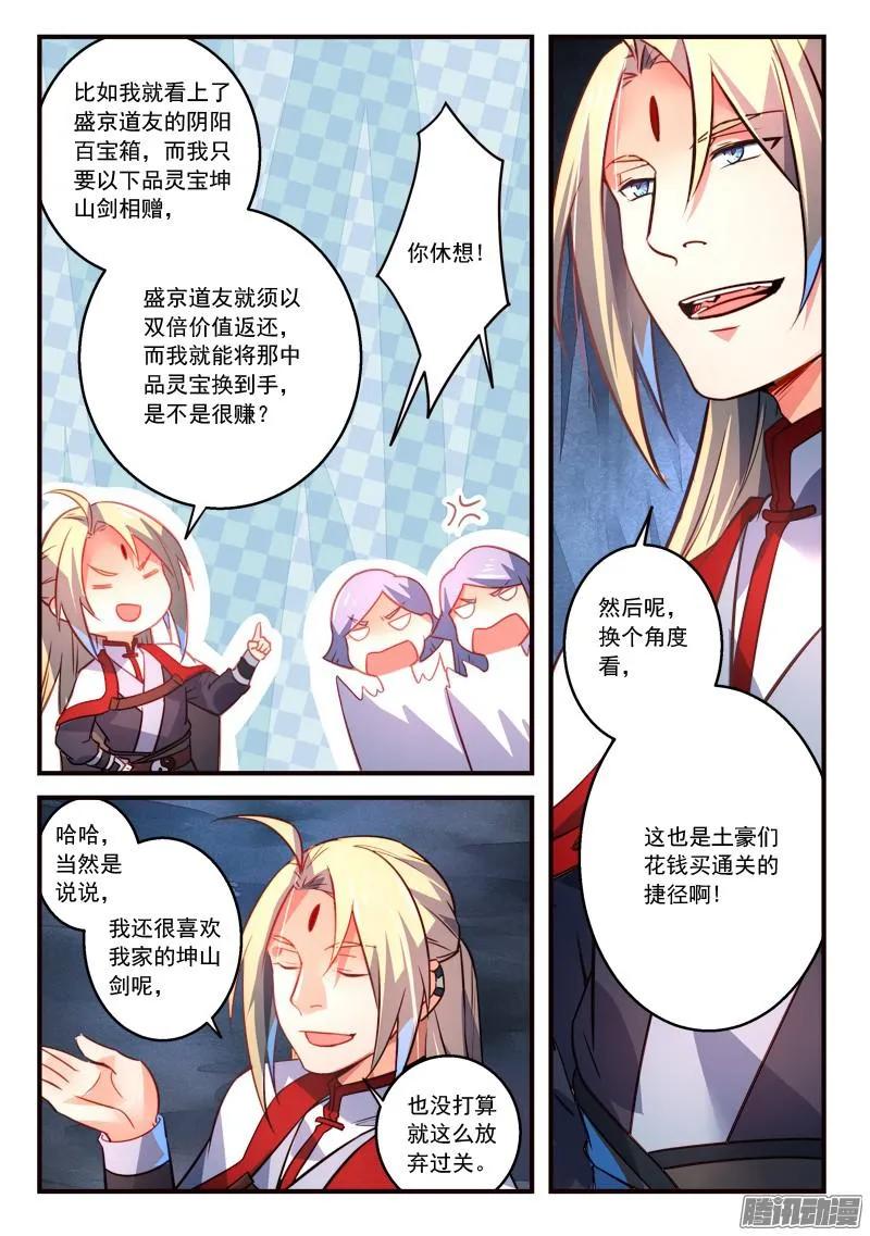 从前有座灵剑山在线免费西瓜影院漫画,第三百一十九章5图