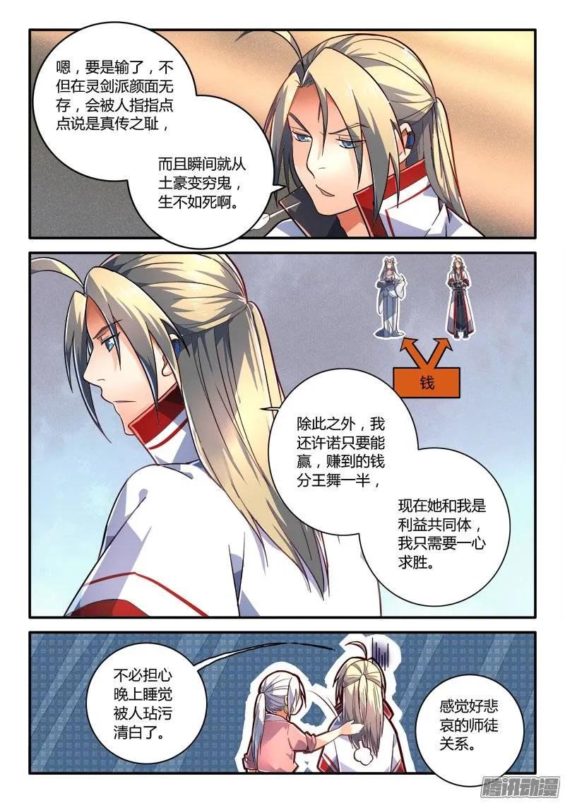 从前有座灵剑山动漫免费全集第一季漫画,第二百三十三章5图