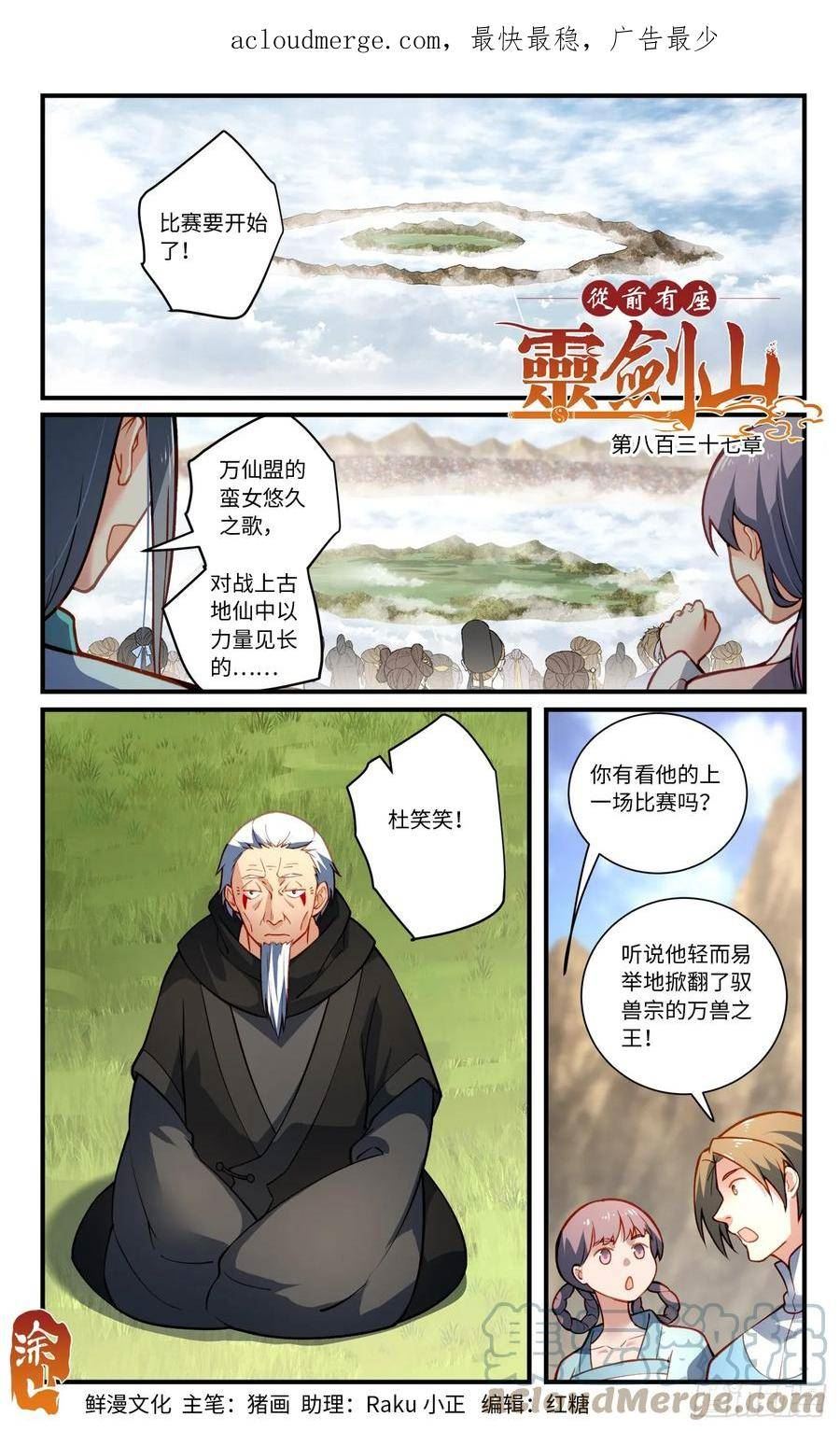 从前有座灵剑山有声小说漫画,第八百三十七章1图
