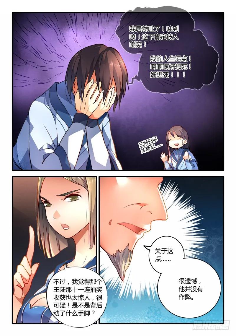 从前有座灵剑山第一季动漫漫画,第一百八十三章4图