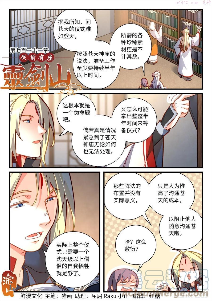 从前有座灵剑山大结局漫画,第七百二十二章1图