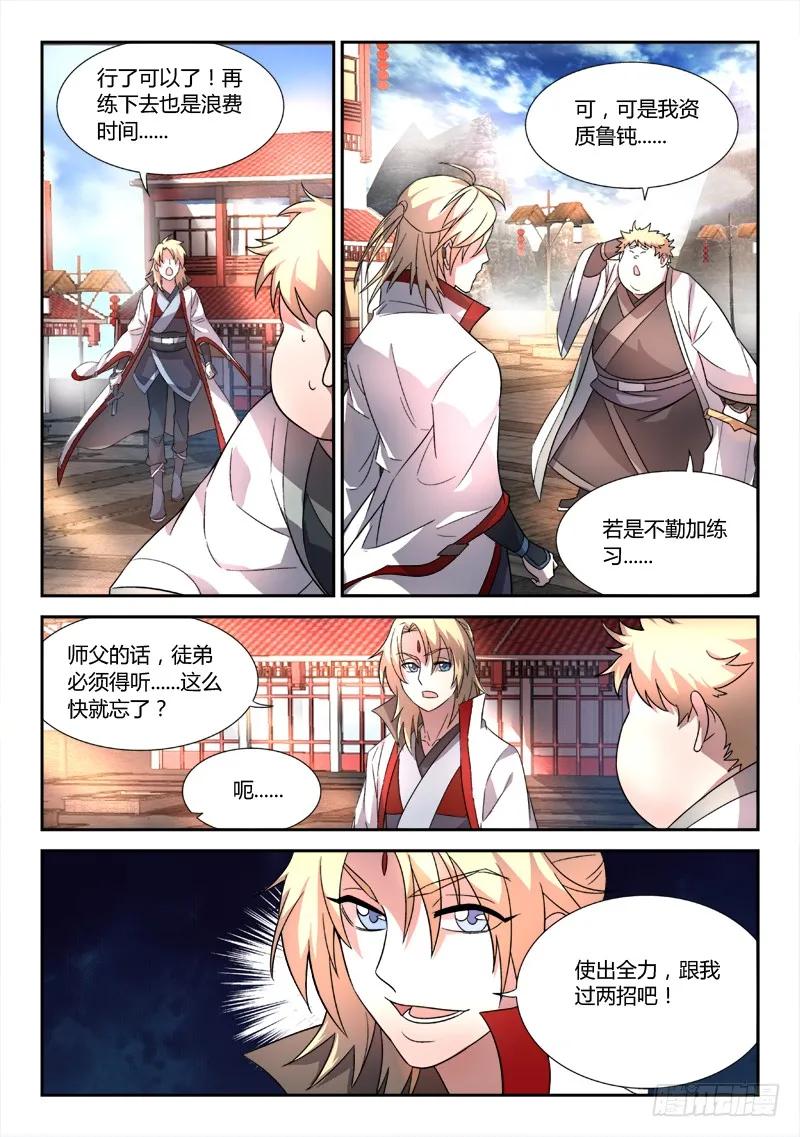 从前有座灵剑山免费观看漫画,第五十章4图