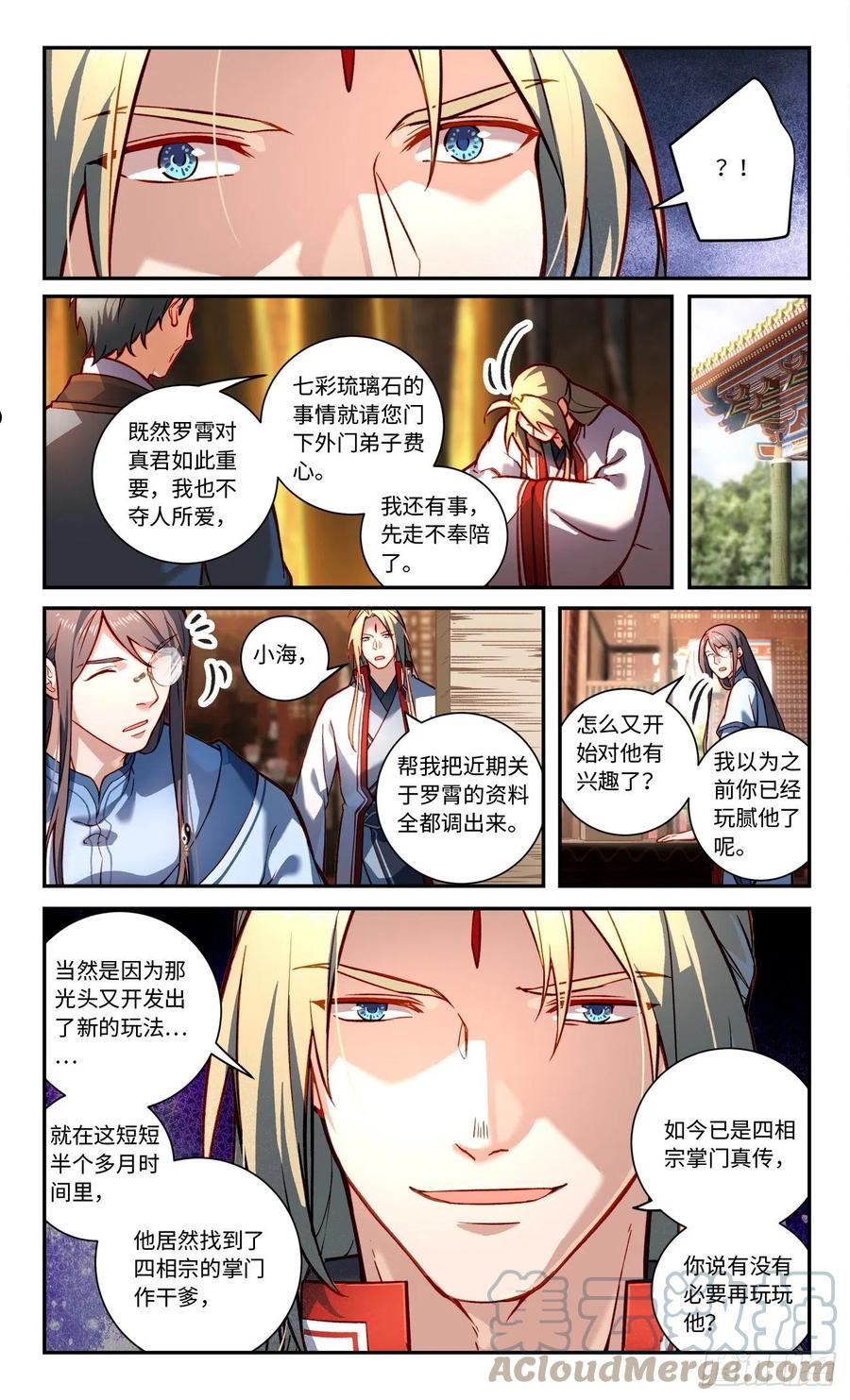 从前有座灵剑山完整版漫画,第七百八十三章2图