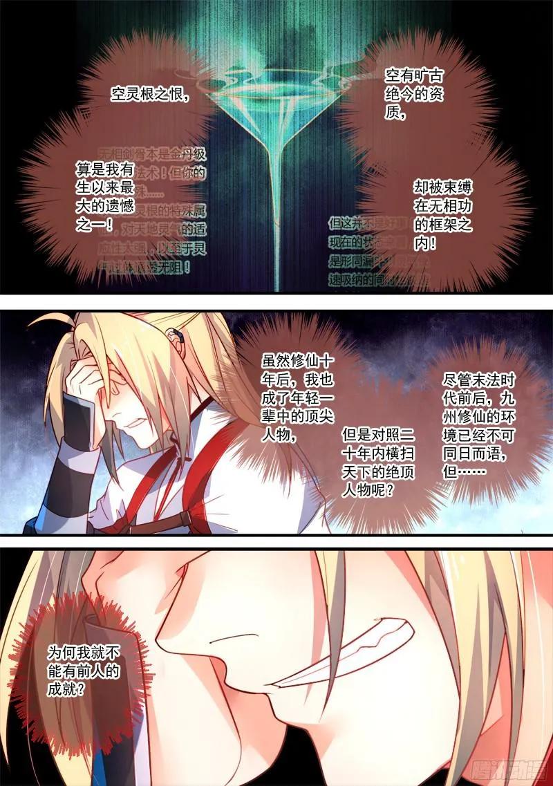从前有座灵剑山王舞漫画,第三百五十七章5图