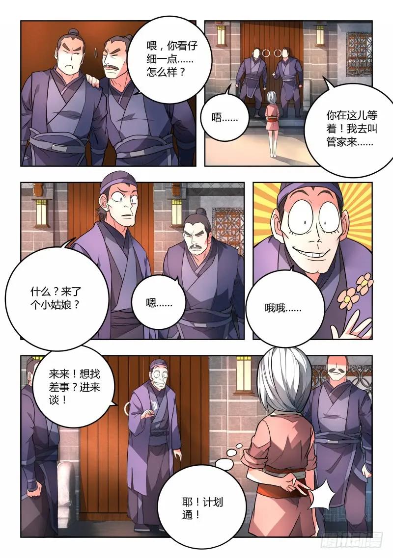 从前有座灵剑山完整版漫画,第九十三章5图