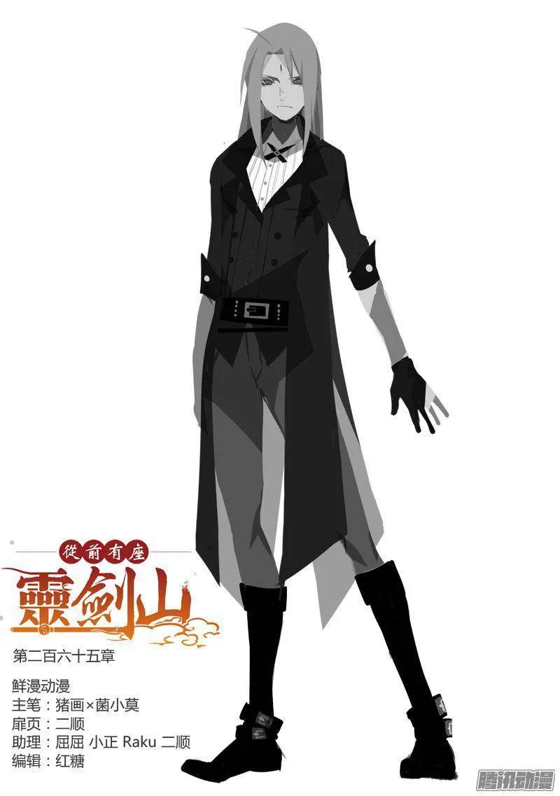从前有座灵剑山有声小说漫画,第二百六十五章1图