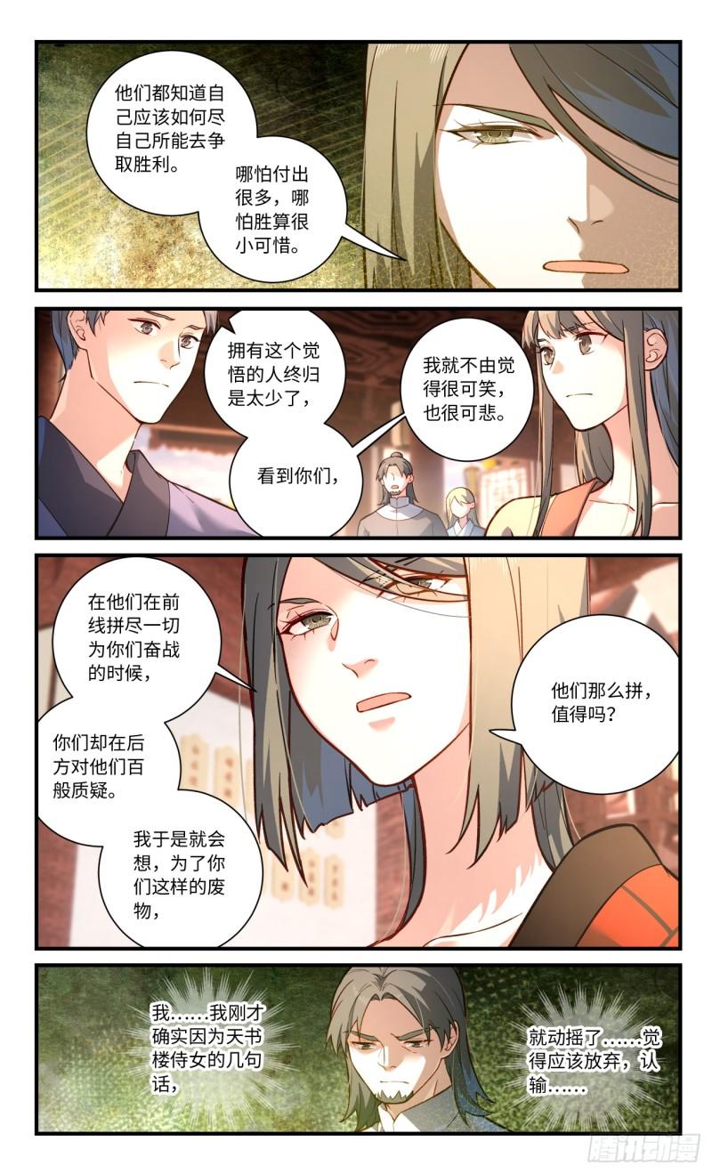 从前有座灵剑山电视剧免费观看全集漫画,第八百三十三章2图