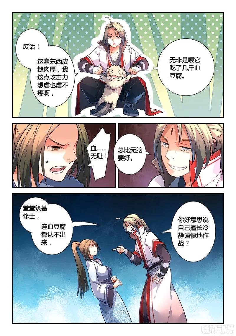 从前有座灵剑山免费观看漫画,第二百二十二章4图