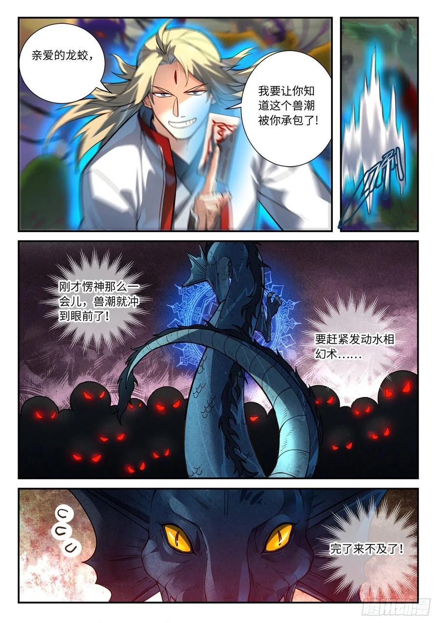 从前有座灵剑山动漫免费全集第一季漫画,第六百三十三章4图