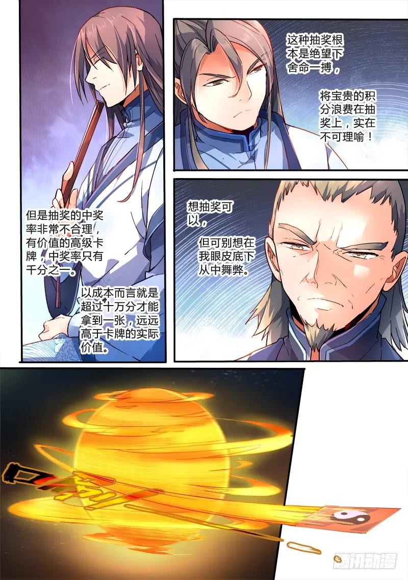 从前有座灵剑山小说全文免费阅读漫画,第一百七十八章3图