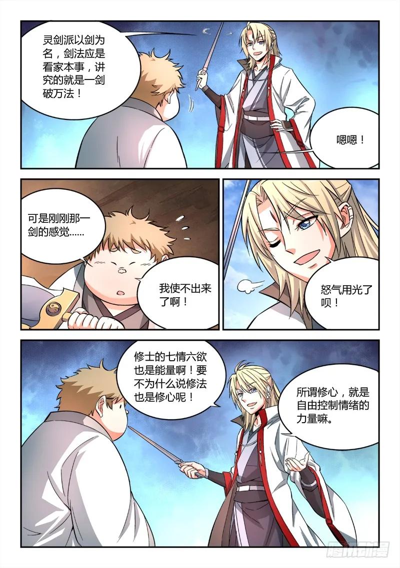 从前有座灵剑山大结局漫画,第五十一章4图