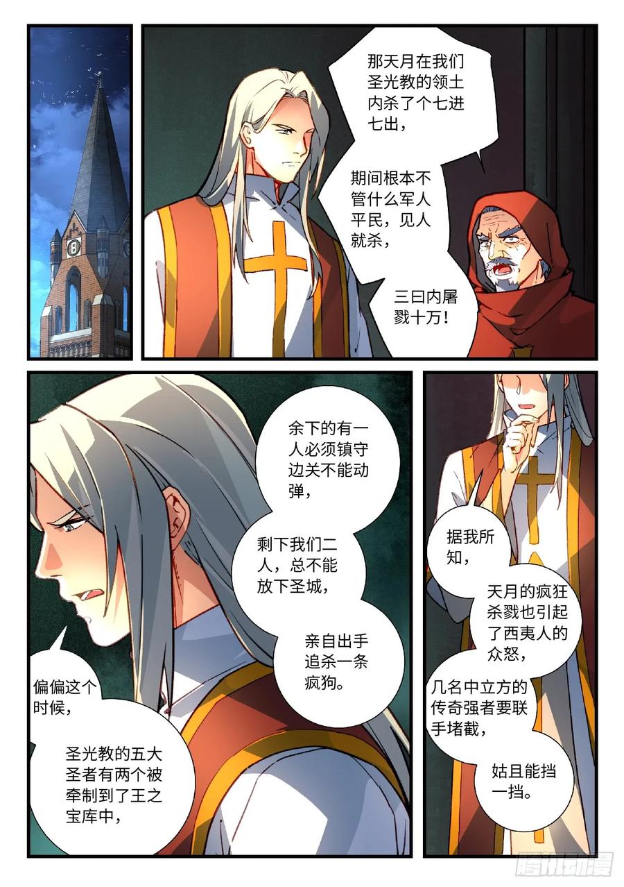 从前有座灵剑山好看吗漫画,第五百六十章4图