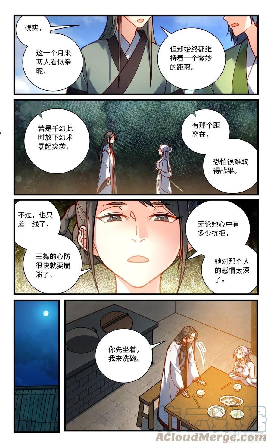 从前有座灵剑山有声小说漫画,第八百一十章5图