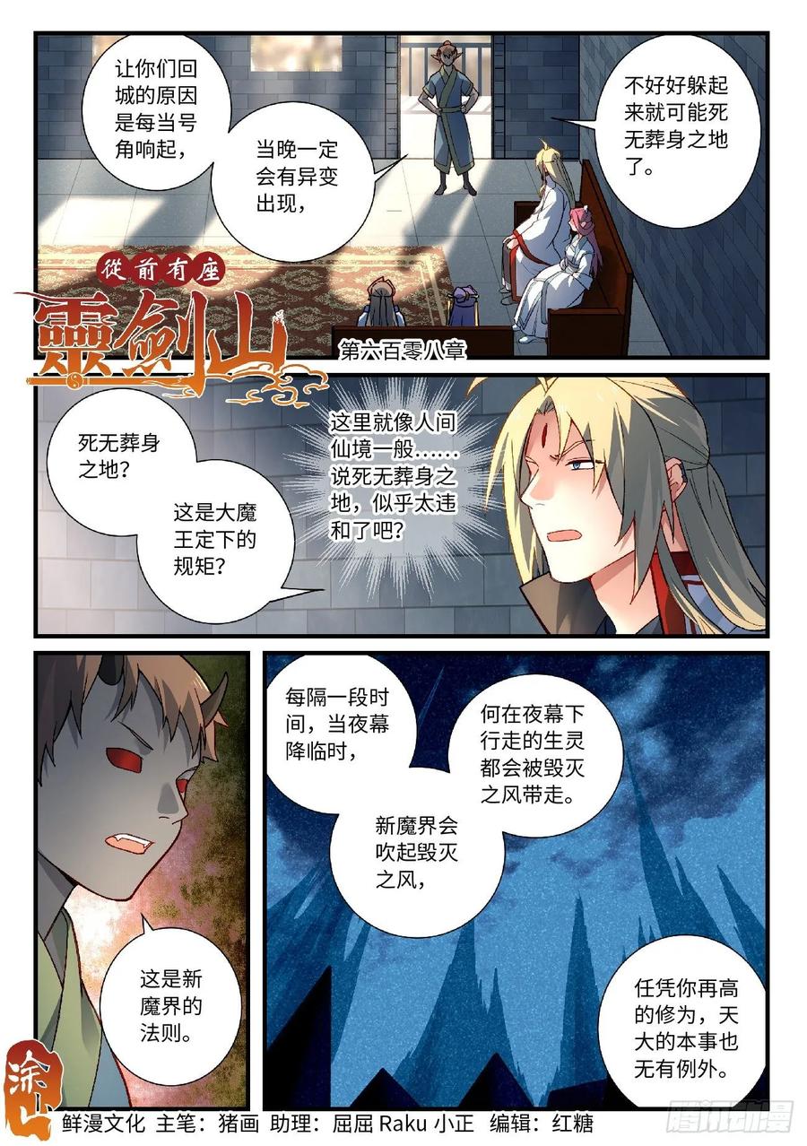 从前有座灵剑山花絮漫画,第六百零八章1图