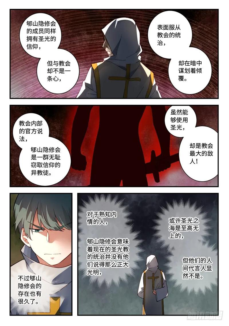 从前有座灵剑山真人版电视剧漫画,第四百九十七章4图