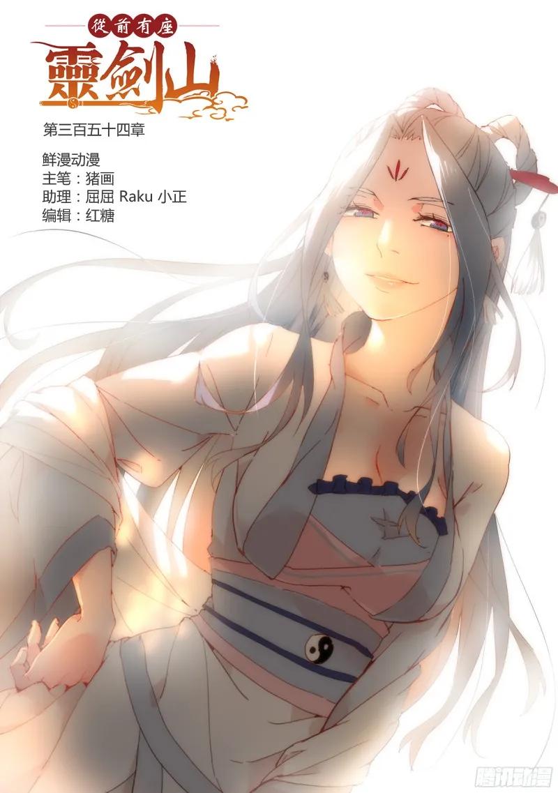 从前有座灵剑山真人版电视剧漫画,第三百五十四章1图