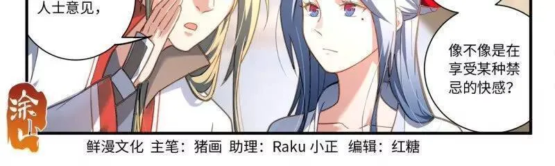 从前有座灵剑山1-49集全免费观看漫画,第八百六十六章2图
