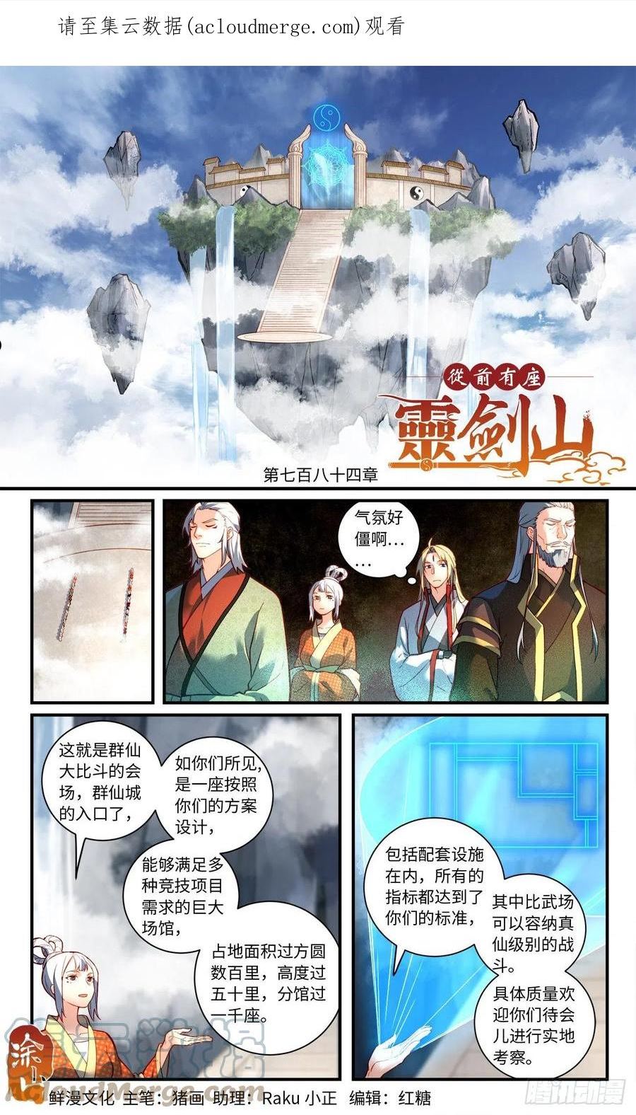 从前有座灵剑山漫画漫画,第七百八十四章1图