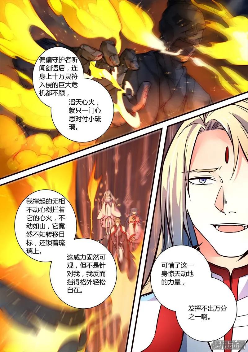 从前有座灵剑山电视剧免费观看全集漫画,第三百一十二章5图