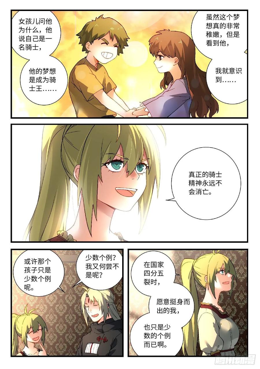 从前有座灵剑山完整版漫画,第五百七十七章4图