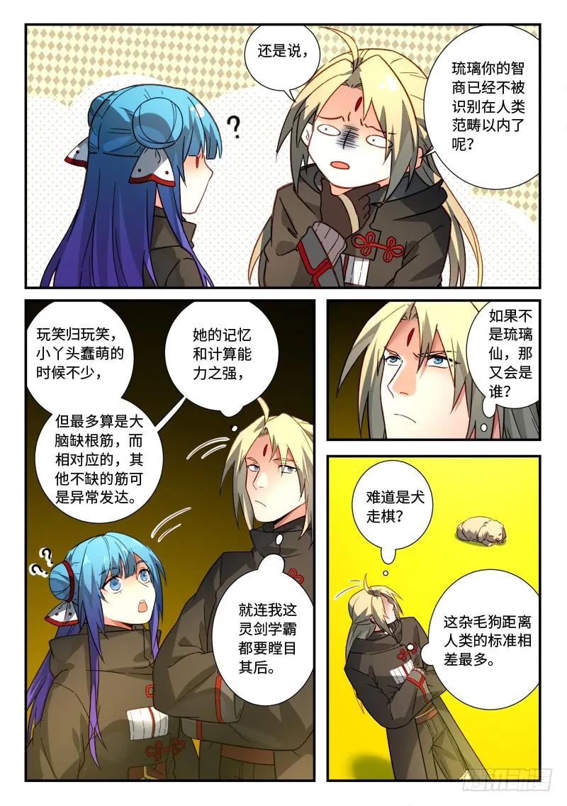 从前有座灵剑山1-49集全免费观看漫画,第五百二十章5图