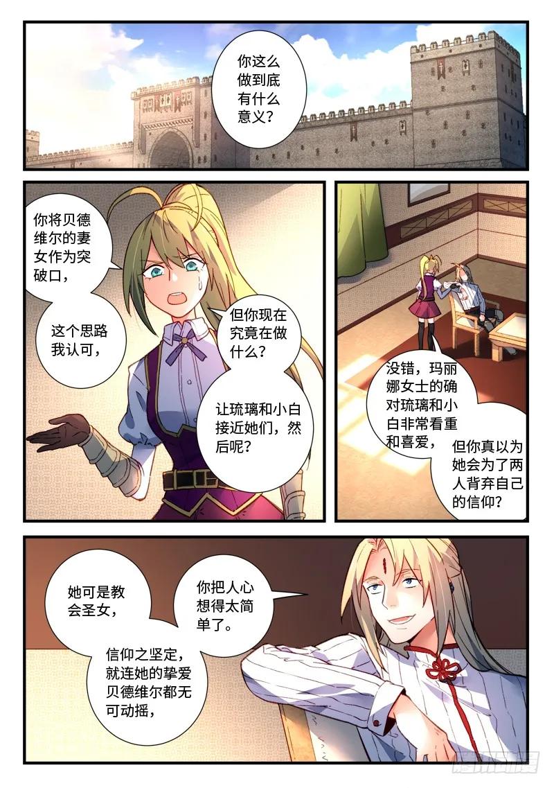 从前有座灵剑山电视剧免费观看全集漫画,第四百七十八章2图