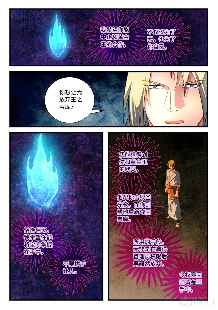 从前有座灵剑山第一季动漫漫画,第五百五十三章5图