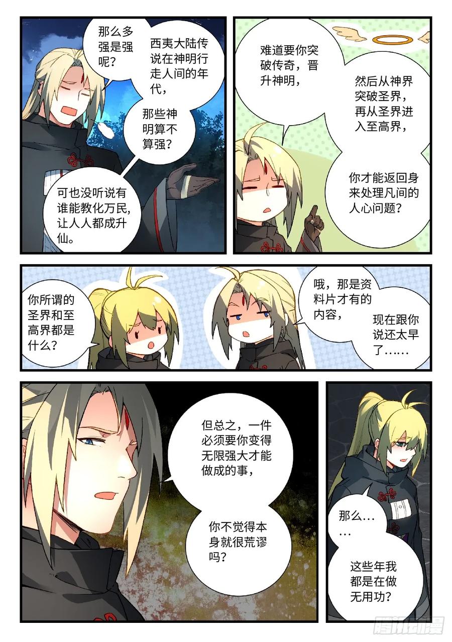 从前有座灵剑山电视剧免费全集星辰影院漫画,第五百七十三章5图