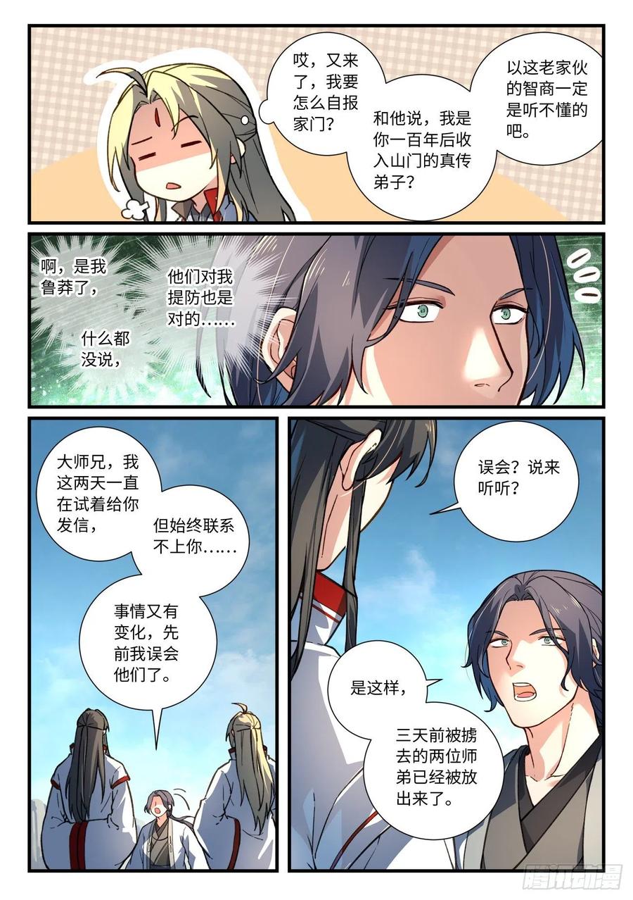 从前有座灵剑山境界等级划分漫画,第六百四十一章4图