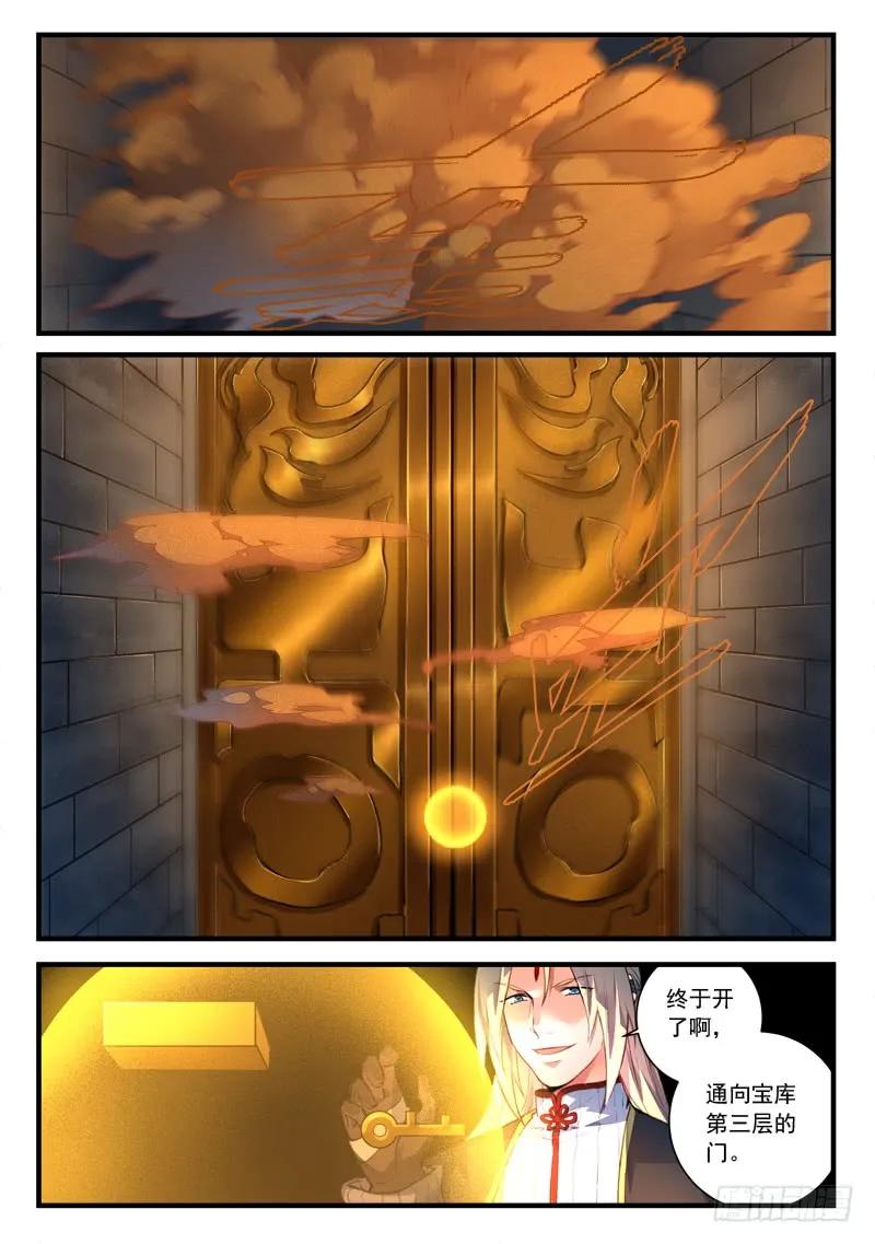从前有座灵剑山小说免费阅读全文笔趣阁漫画,第四百四十四章5图