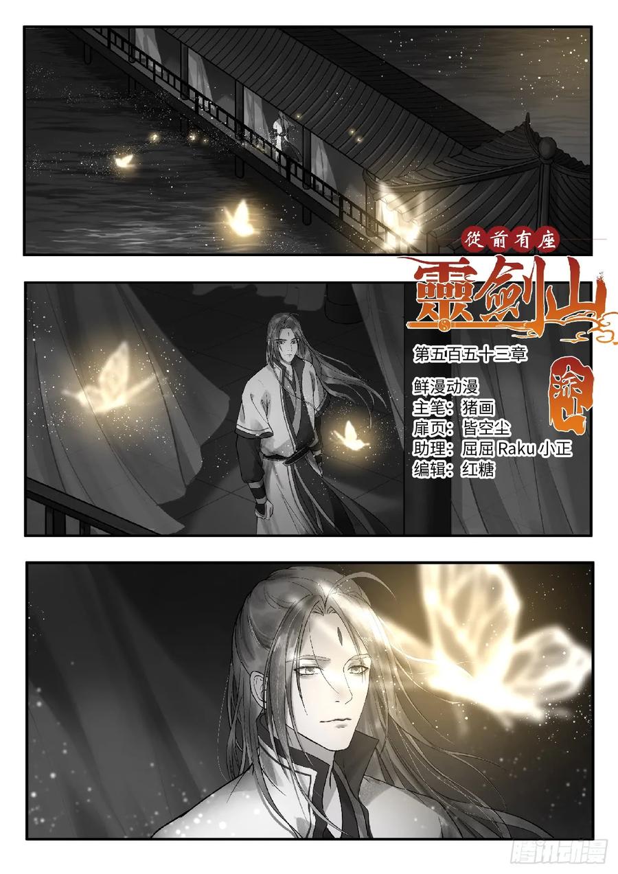 从前有座灵剑山第一季动漫漫画,第五百五十三章1图