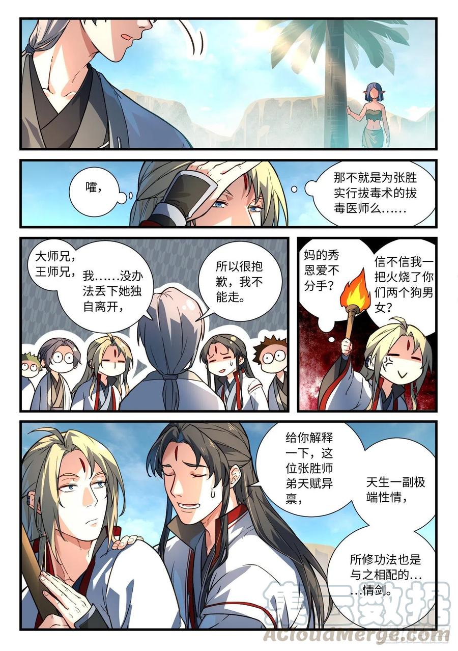从前有座灵剑山电视剧免费观看全集漫画,第六百四十三章3图