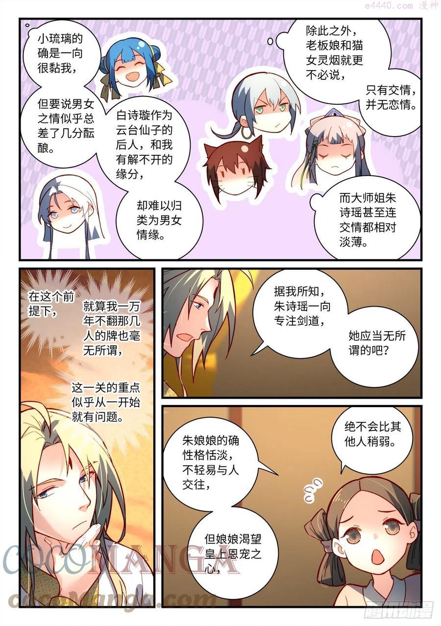 从前有座灵剑山小说全文免费阅读漫画,第七百三十三章3图