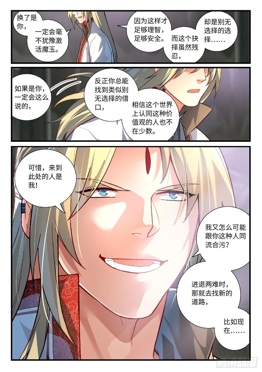 从前有座灵剑山电视剧免费观看全集漫画,第六百一十七章5图